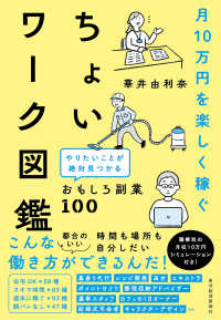 月１０万円を楽しく稼ぐ　ちょいワーク図鑑 - やりたいことが絶対見つかるおもしろ副業１００