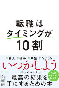 転職はタイミングが１０割