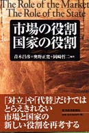 市場の役割国家の役割