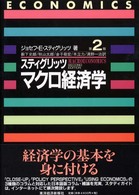 マクロ経済学 （第２版）