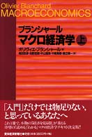 マクロ経済学 〈上〉