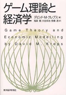 ゲーム理論と経済学