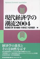 現代経済学の潮流 〈２００４〉