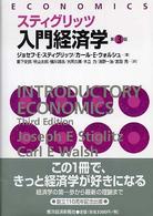 入門経済学 （第３版）