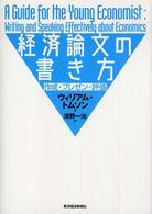 経済論文の書き方―作成・プレゼン・評価