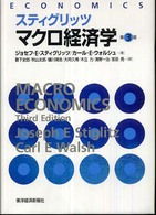 マクロ経済学 （第３版）
