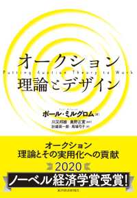 オークション　理論とデザイン