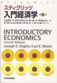 入門経済学 （第４版）