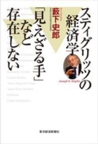 スティグリッツの経済学「見えざる手」など存在しない