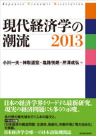 現代経済学の潮流 〈２０１３〉