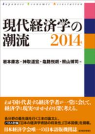 現代経済学の潮流〈２０１４〉