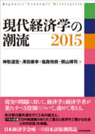 現代経済学の潮流 〈２０１５〉