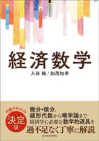 サピエンティア<br> 経済数学
