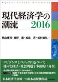 現代経済学の潮流 〈２０１６〉