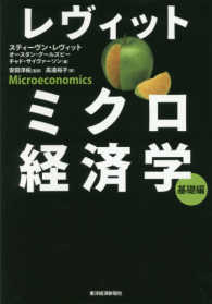 レヴィット　ミクロ経済学　基礎編