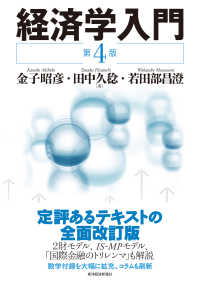 経済学入門（第４版）