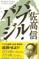 バブル・パージ