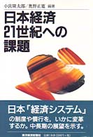 日本経済２１世紀への課題