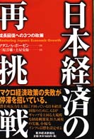 日本経済の再挑戦―成長回復への３つの政策