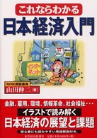 これならわかる日本経済入門