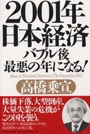 ２００１年日本経済バブル後最悪の年になる！