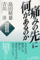 痛みの先に何があるのか - 需要創出型の構造改革