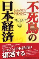 不死鳥の日本経済