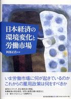 日本経済の環境変化と労働市場