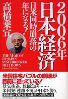 ２００６年日本経済日米同時崩落の年になる！