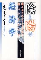 「陰」と「陽」の経済学 - 我々はどのような不況と戦ってきたのか