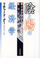 「陰」と「陽」の経済学―我々はどのような不況と戦ってきたのか