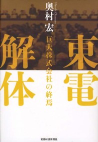 東電解体―巨大株式会社の終焉