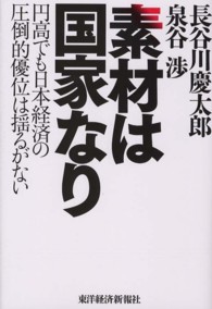 素材は国家なり - 円高でも日本経済の圧倒的優位は揺るがない