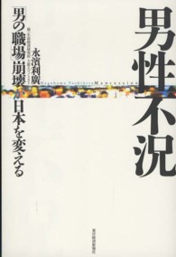 男性不況―「男の職場」崩壊が日本を変える