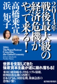 ２０１４年戦後最大級の経済危機がやって来る！