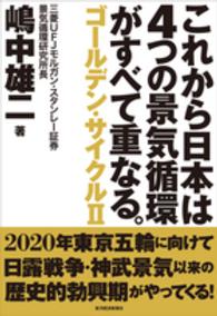 これから日本は４つの景気循環がすべて重なる。―ゴールデン・サイクル２