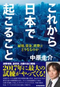 これから日本で起こること―雇用、賃金、消費はどうなるのか