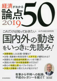 経済がわかる論点５０〈２０１９〉