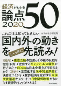 経済がわかる論点５０ 〈２０２０〉