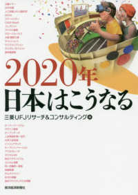 ２０２０年日本はこうなる