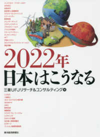 ２０２２年　日本はこうなる