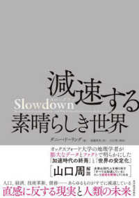 Ｓｌｏｗｄｏｗｎ　減速する素晴らしき世界