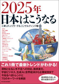 ２０２５年日本はこうなる