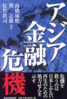 アジア金融危機