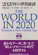 ２０２０年の世界経済
