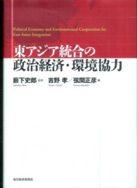東アジア統合の政治経済・環境協力
