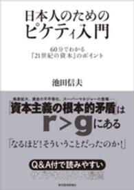 日本人のためのピケティ入門 - ６０分でわかる『２１世紀の資本』のポイント