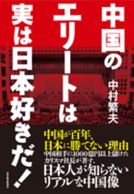 中国のエリートは実は日本好きだ！ - 中国が百年、日本に勝てない理由