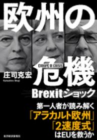 欧州の危機 - Ｂｒｅｘｉｔショック