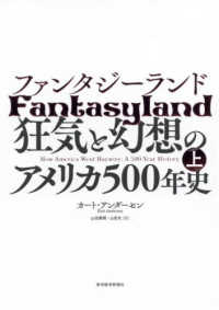 ファンタジーランド 〈上〉 - 狂気と幻想のアメリカ５００年史